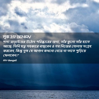 Picture 02 - লূক 3:17 BENIRV - শস্য মাড়াইয়ের - Bible Verse Picture