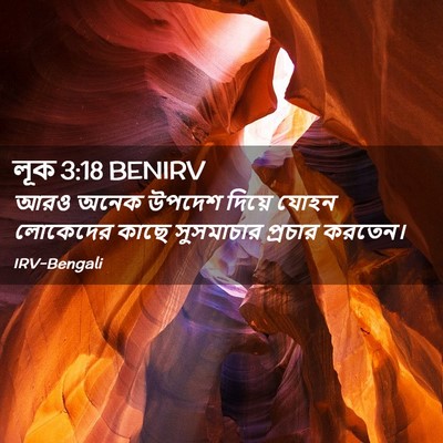 Picture 02 - লূক 3:18 BENIRV - আরও অনেক উপদেশ - Bible Verse Picture
