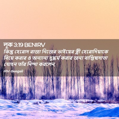 Picture 02 - লূক 3:19 BENIRV - কিন্তু হেরোদ রাজা - Bible Verse Picture