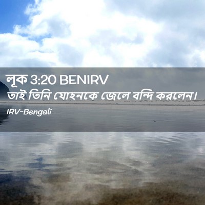Picture 02 - লূক 3:20 BENIRV - তাই তিনি যোহনকে - Bible Verse Picture