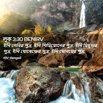 Picture 02 - লূক 3:30 BENIRV - ইনি লেবির পুত্র, - Bible Verse Picture