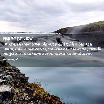 Picture 02 - লূক 3:7 BENIRV - অতএব, যে সকল লোক - Bible Verse Picture