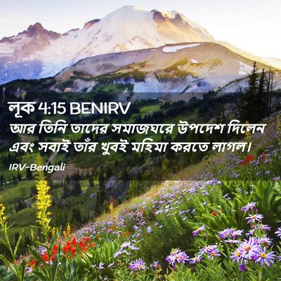 Picture 02 - লূক 4:15 BENIRV - আর তিনি তাদের - Bible Verse Picture