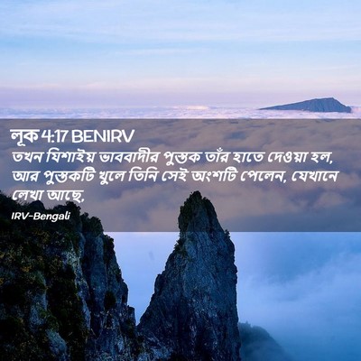 Picture 02 - লূক 4:17 BENIRV - তখন যিশাইয় - Bible Verse Picture