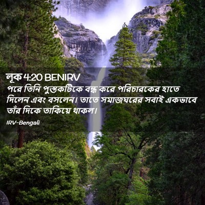 Picture 02 - লূক 4:20 BENIRV - পরে তিনি - Bible Verse Picture