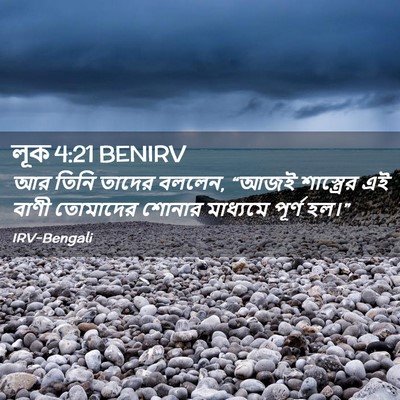 Picture 02 - লূক 4:21 BENIRV - আর তিনি তাদের - Bible Verse Picture