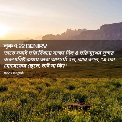 Picture 02 - লূক 4:22 BENIRV - তাতে সবাই তাঁর - Bible Verse Picture