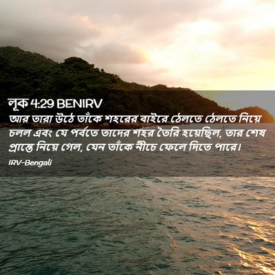 Picture 02 - লূক 4:29 BENIRV - আর তারা উঠে তাঁকে - Bible Verse Picture