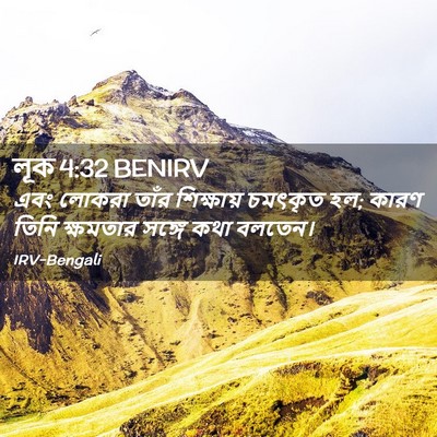 Picture 02 - লূক 4:32 BENIRV - এবং লোকরা তাঁর - Bible Verse Picture