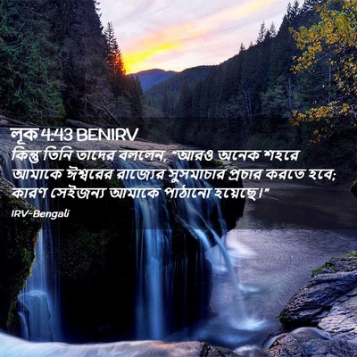 Picture 02 - লূক 4:43 BENIRV - কিন্তু তিনি তাদের - Bible Verse Picture