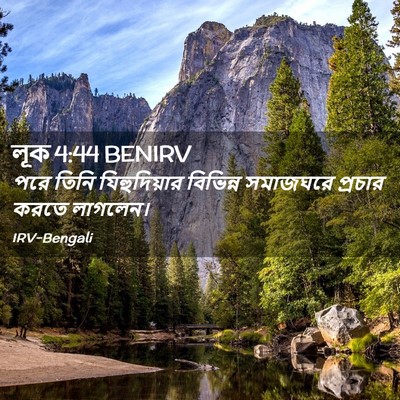 Picture 02 - লূক 4:44 BENIRV - পরে তিনি - Bible Verse Picture