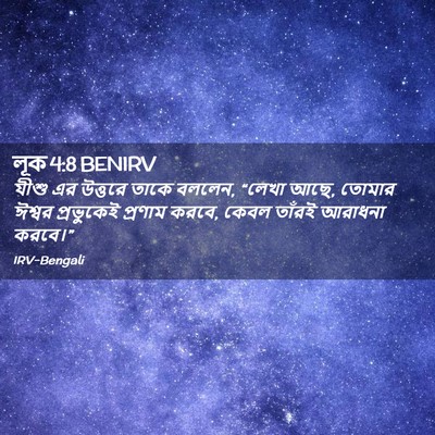 Picture 02 - লূক 4:8 BENIRV - যীশু এর উত্তরে - Bible Verse Picture