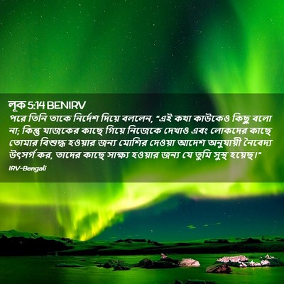 Picture 02 - লূক 5:14 BENIRV - পরে তিনি তাকে - Bible Verse Picture