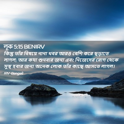 Picture 02 - লূক 5:15 BENIRV - কিন্তু তাঁর - Bible Verse Picture