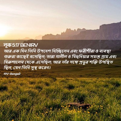 Picture 02 - লূক 5:17 BENIRV - আর এক দিন তিনি - Bible Verse Picture