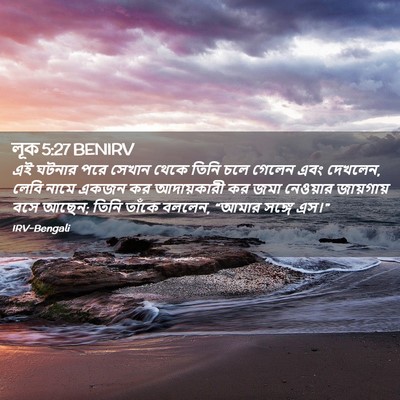 Picture 02 - লূক 5:27 BENIRV - এই ঘটনার পরে সেখান - Bible Verse Picture