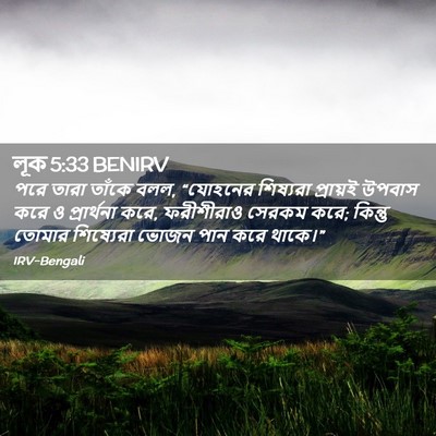 Picture 02 - লূক 5:33 BENIRV - পরে তারা তাঁকে বলল, - Bible Verse Picture