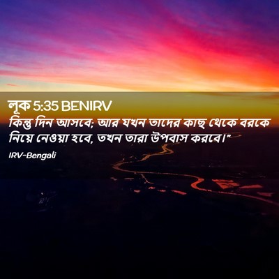 Picture 02 - লূক 5:35 BENIRV - কিন্তু দিন আসবে; আর - Bible Verse Picture