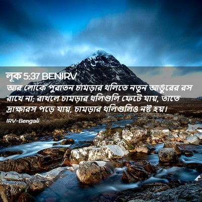Picture 02 - লূক 5:37 BENIRV - আর লোকে পুরাতন - Bible Verse Picture