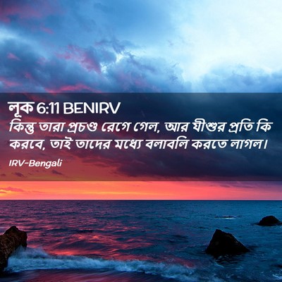 Picture 02 - লূক 6:11 BENIRV - কিন্তু তারা - Bible Verse Picture