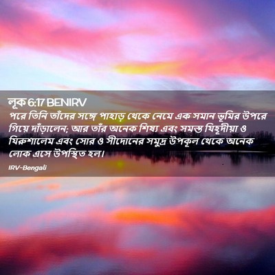 Picture 02 - লূক 6:17 BENIRV - পরে তিনি তাঁদের - Bible Verse Picture