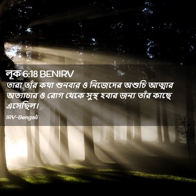 Picture 02 - লূক 6:18 BENIRV - তারা তাঁর কথা - Bible Verse Picture