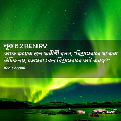 Picture 02 - লূক 6:2 BENIRV - তাতে কয়েক জন - Bible Verse Picture