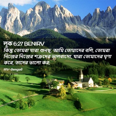 Picture 02 - লূক 6:27 BENIRV - কিন্তু তোমরা যারা - Bible Verse Picture