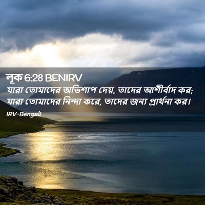 Picture 02 - লূক 6:28 BENIRV - যারা তোমাদের - Bible Verse Picture