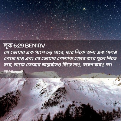 Picture 02 - লূক 6:29 BENIRV - যে তোমার এক গালে - Bible Verse Picture