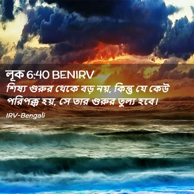 Picture 02 - লূক 6:40 BENIRV - শিষ্য গুরুর থেকে - Bible Verse Picture