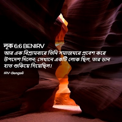 Picture 02 - লূক 6:6 BENIRV - আর এক বিশ্রামবারে - Bible Verse Picture