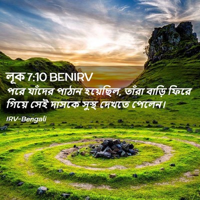 Picture 02 - লূক 7:10 BENIRV - পরে যাঁদের পাঠান - Bible Verse Picture
