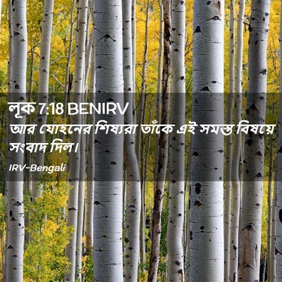 Picture 02 - লূক 7:18 BENIRV - আর যোহনের শিষ্যরা - Bible Verse Picture