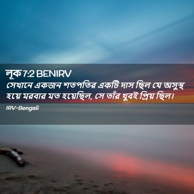 Picture 02 - লূক 7:2 BENIRV - সেখানে একজন - Bible Verse Picture