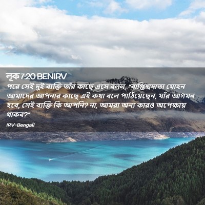 Picture 02 - লূক 7:20 BENIRV - পরে সেই দুই - Bible Verse Picture