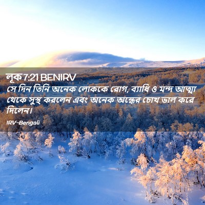 Picture 02 - লূক 7:21 BENIRV - সে দিন তিনি অনেক - Bible Verse Picture