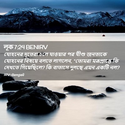 Picture 02 - লূক 7:24 BENIRV - যোহনের দূতেরা চলে - Bible Verse Picture
