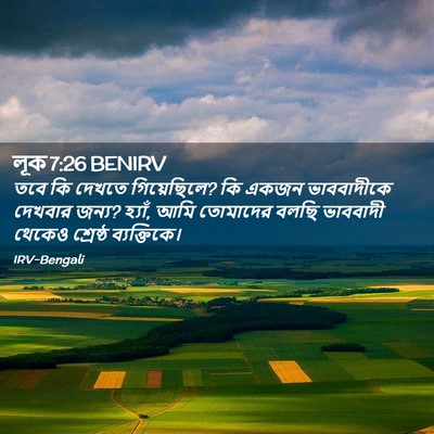 Picture 02 - লূক 7:26 BENIRV - তবে কি দেখতে - Bible Verse Picture