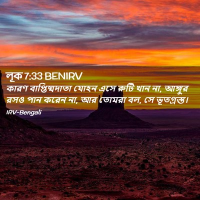 Picture 02 - লূক 7:33 BENIRV - কারণ - Bible Verse Picture
