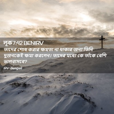 Picture 02 - লূক 7:42 BENIRV - তাদের শোধ করার - Bible Verse Picture