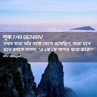 Picture 02 - লূক 7:49 BENIRV - তখন যারা তাঁর - Bible Verse Picture
