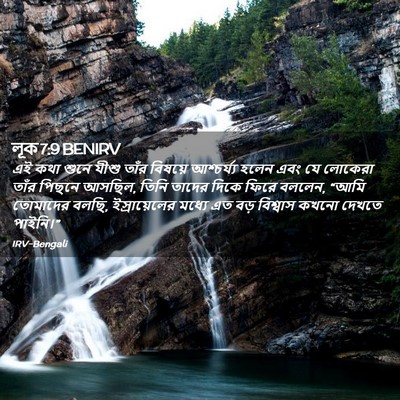 Picture 02 - লূক 7:9 BENIRV - এই কথা শুনে যীশু - Bible Verse Picture