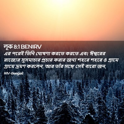 Picture 02 - লূক 8:1 BENIRV - এর পরেই তিনি ঘোষণা - Bible Verse Picture