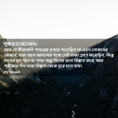 Picture 02 - লূক 8:13 BENIRV - আর যে বীজগুলি - Bible Verse Picture