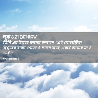 Picture 02 - লূক 8:21 BENIRV - তিনি এর উত্তরে - Bible Verse Picture