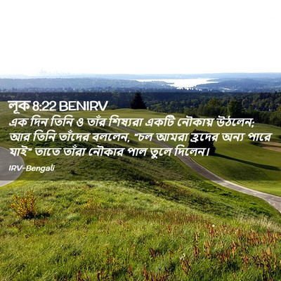 Picture 02 - লূক 8:22 BENIRV - এক দিন তিনি ও তাঁর - Bible Verse Picture