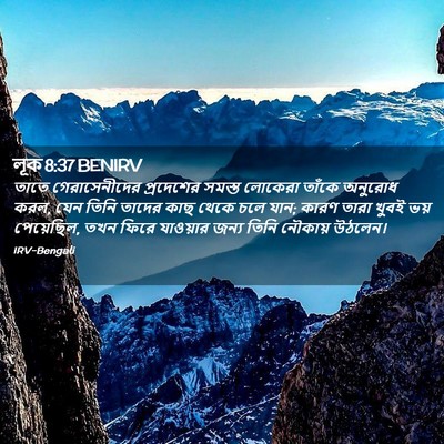 Picture 02 - লূক 8:37 BENIRV - তাতে গেরাসেনীদের - Bible Verse Picture