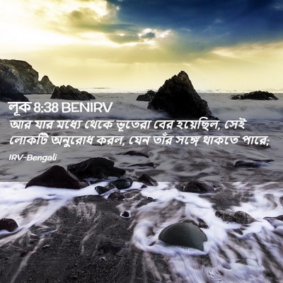 Picture 02 - লূক 8:38 BENIRV - আর যার মধ্যে থেকে - Bible Verse Picture