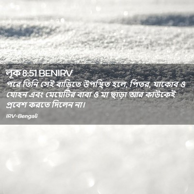 Picture 02 - লূক 8:51 BENIRV - পরে তিনি সেই - Bible Verse Picture